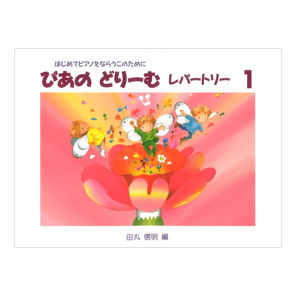 ピアノ・ドリーム Amazon.co.jp: ぴあのどりーむ ピアノドリーム テキスト 4 学研