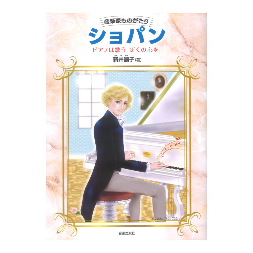 楽天市場】【3980円以上送料無料】感動がいっぱい！音楽の伝記