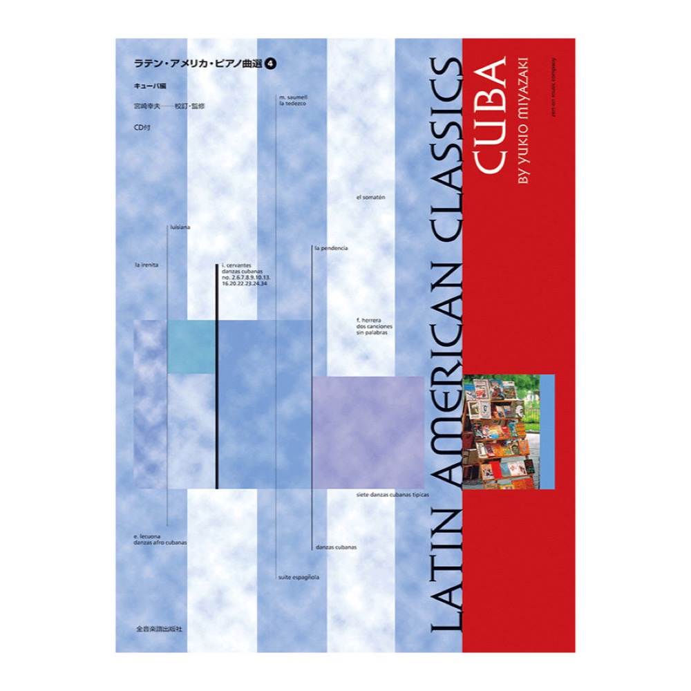 楽天市場】ラテンアメリカピアノ曲選（1）ブラジル編1 CD付[三条