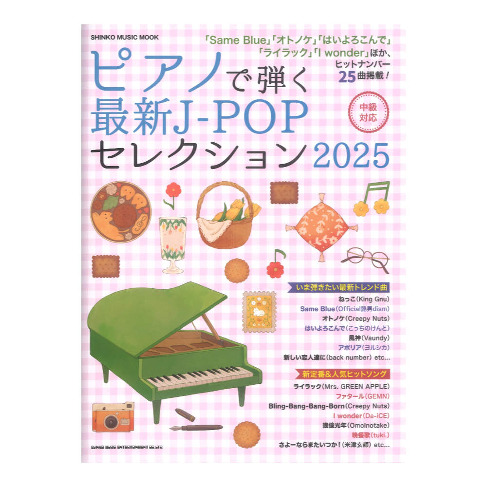 楽天市場】ピアノソロ J-POP名曲150選 6 年代別 全音楽譜出版社