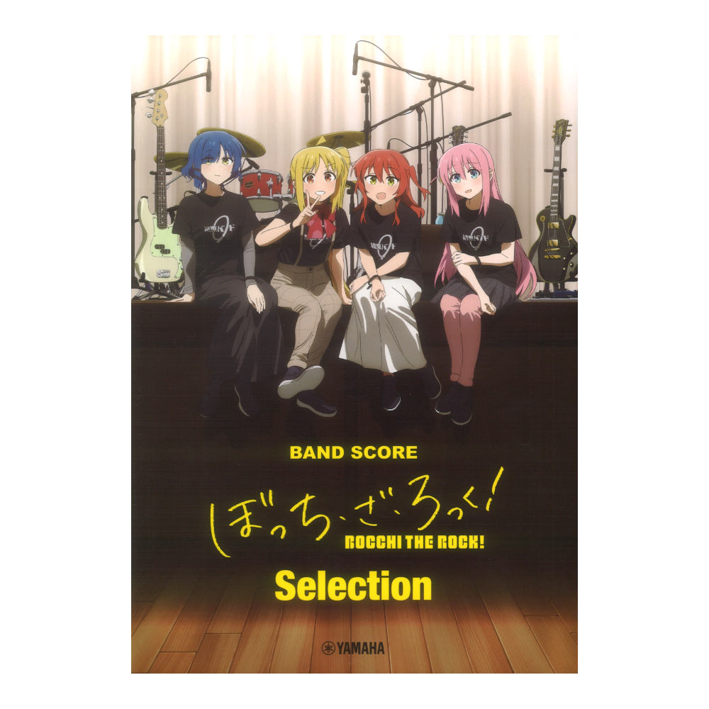 楽天市場】YAMAHA バンドスコア ぼっち・ざ・ろっく！ Selection