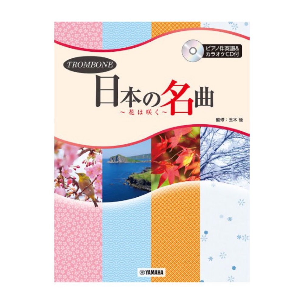 楽天市場】CD／トロンボーン「7人のトロンボーン奏者によるソロ
