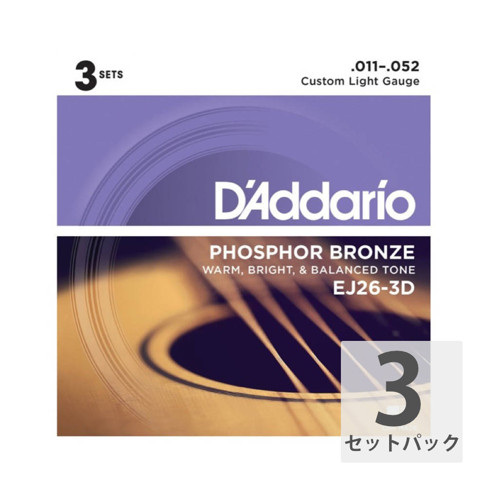 D'Addario EJ26-3D アコースティックギター弦 3セットパック