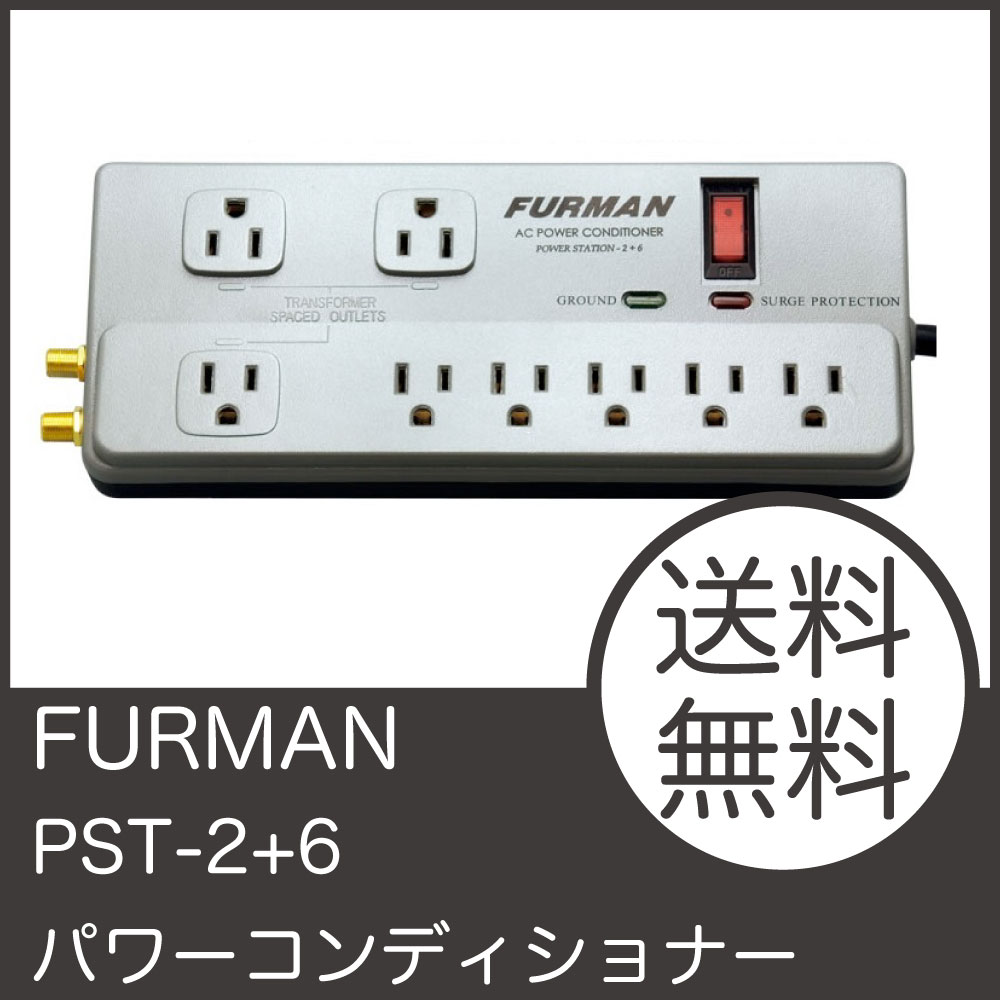 FURMAN パワーコンディショナー PST-6 | sport-u.com