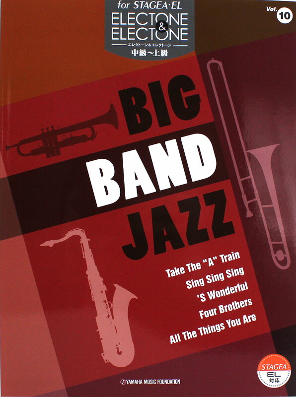 楽天市場 Stagea El エレクトーン エレクトーン 中 上級 Vol 10 ビッグ バンド ジャズ ヤマハミュージックメディア Chuya Online