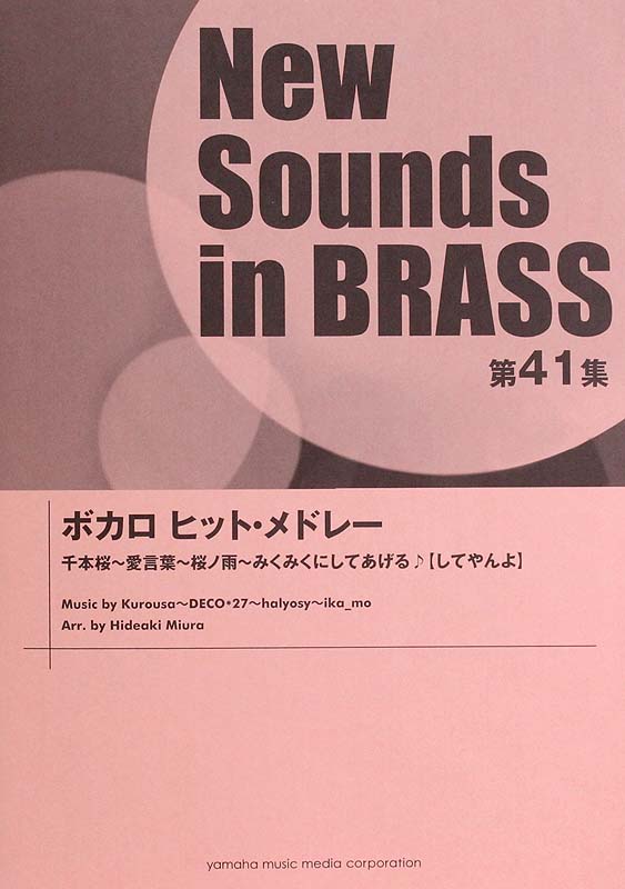 驚きの値段 New Sounds In Brass Nsb 第41集 ボカロ ヒット メドレー ヤマハミュージックメディア Chuya Online Seal限定商品 Www Facisaune Edu Py