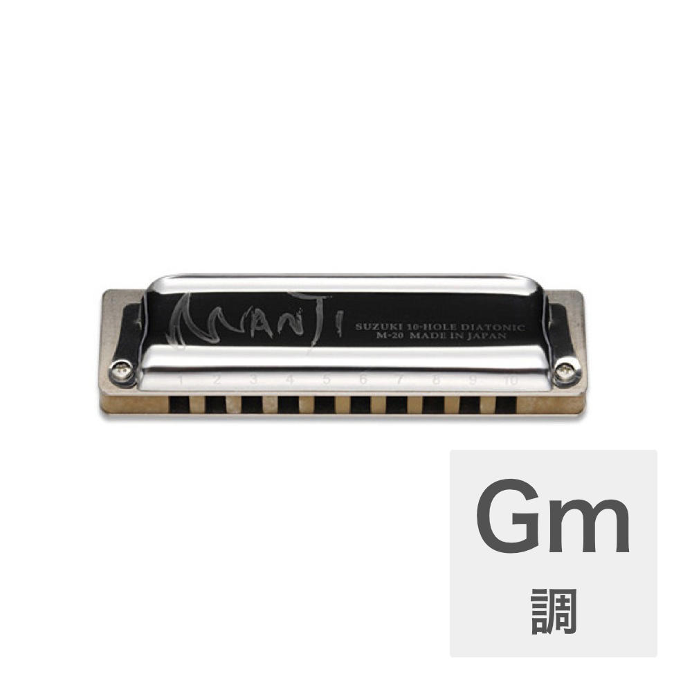 スズキ SUZUKI MANJI M-20 Gm 10穴ハーモニカ