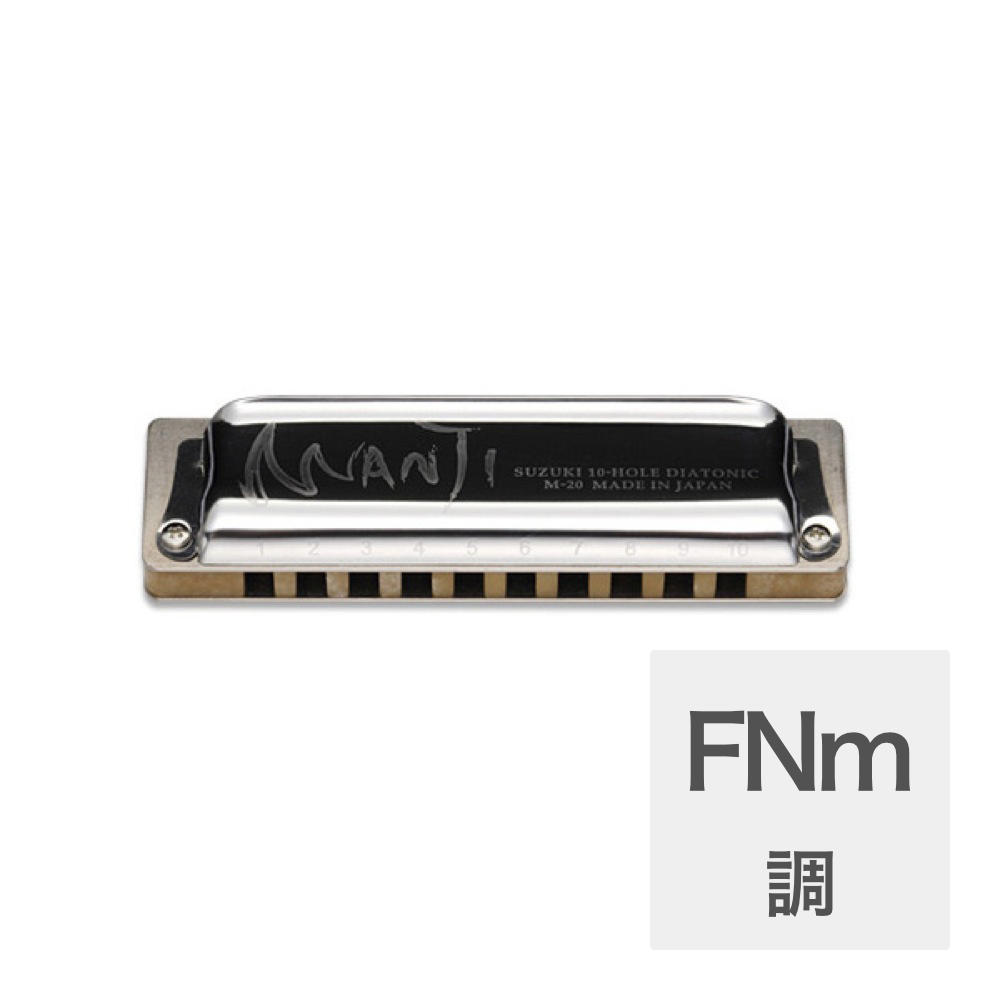 スズキ SUZUKI MANJI M-20 ナチュラルマイナー F 10穴ハーモニカ