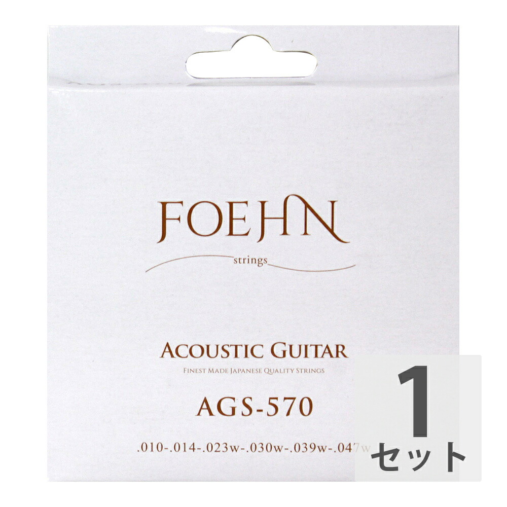 楽天市場】FOEHN AGS-570×3セット Acoustic Guitar Strings Extra Light 80/20 Bronze  アコースティックギター弦 10-47 : chuya-online