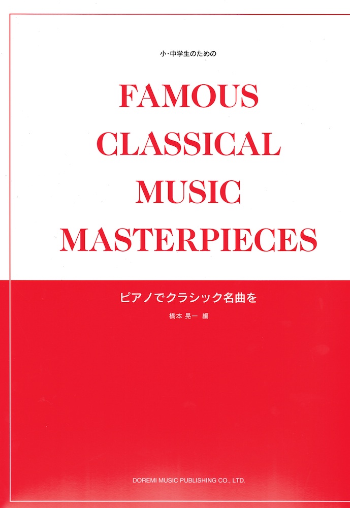 楽天市場 楽譜 小 中学生のための ブルグミュラー併用ピアノ曲集 エイブルマート