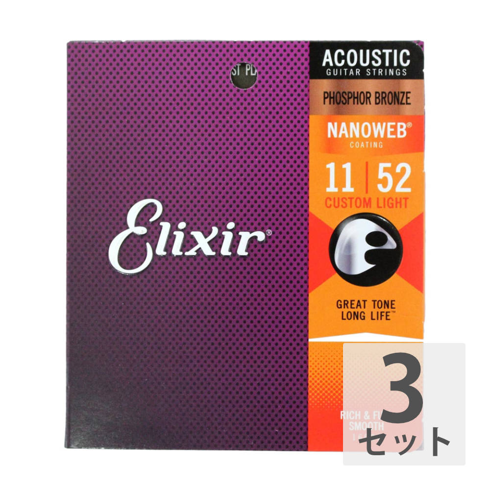 ELIXIR　16027　NANOWEB　11-52×3SET　LIGHT　CUSTOM　BRONZE　PHOSPHOR　アコースティックギター弦