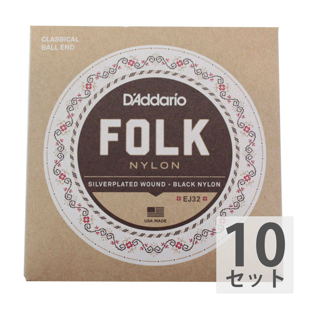 ダダリオ D'Addario FOLK NYLON EJ32×10SET ボールエンド付きクラシックギター弦