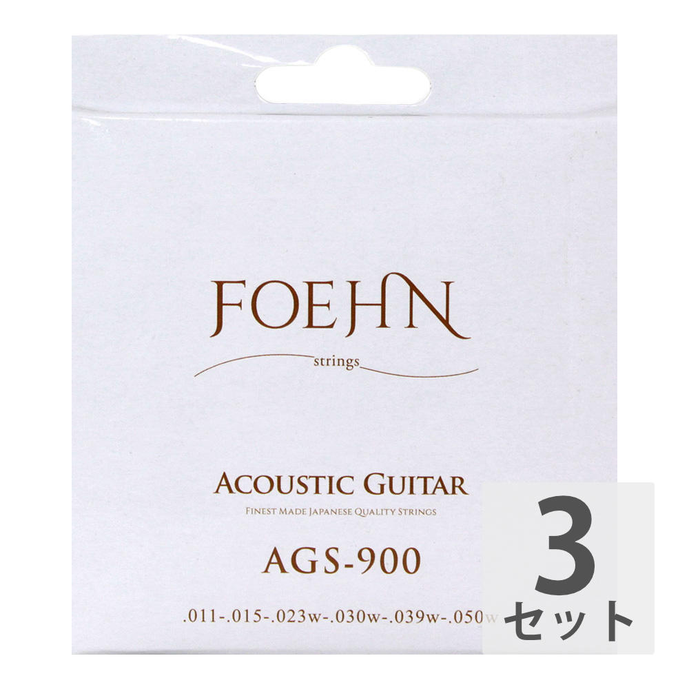 FOEHN AGS-900×3セット Acoustic Guitar Strings Custom 新品 11-50 Bronze 【通販激安】 Light アコースティックギター弦 20 80