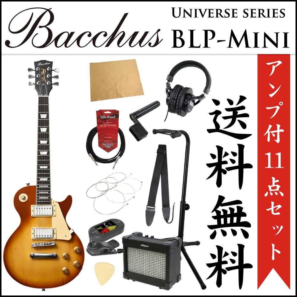 ミニエレキギター入門11点セット Bacchus Blp Mini Hb Chuya Online バッカス レスポールタイプ ミニサイズエレキギター オンライン 初心者セット