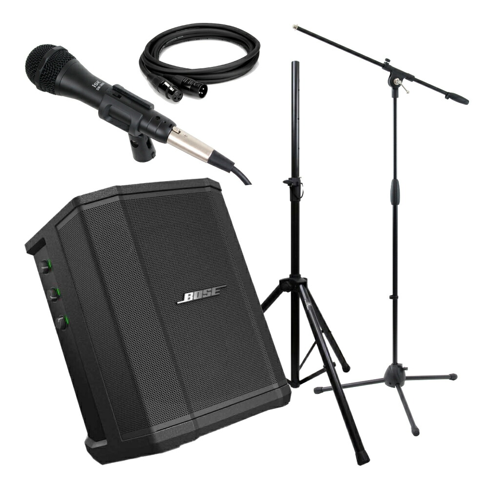 Bose S1 Pro 3ch 簡易PAシステム 充電式バッテリー無しタイプ スピーカースタンド ダイナミックマイク(1本) マイクアクセサリー付き PAセット