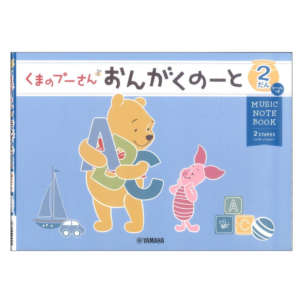 市場 くまのプーさん おんがくのーと2だん シールつき