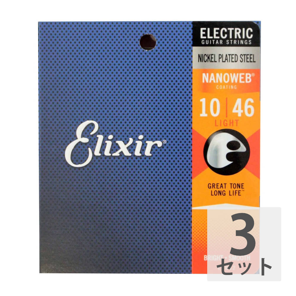 1326円 手数料安い 1326円 60％以上節約 ELIXIR 12052 NANOWEB Light 10-46 エレキギター弦×3セット