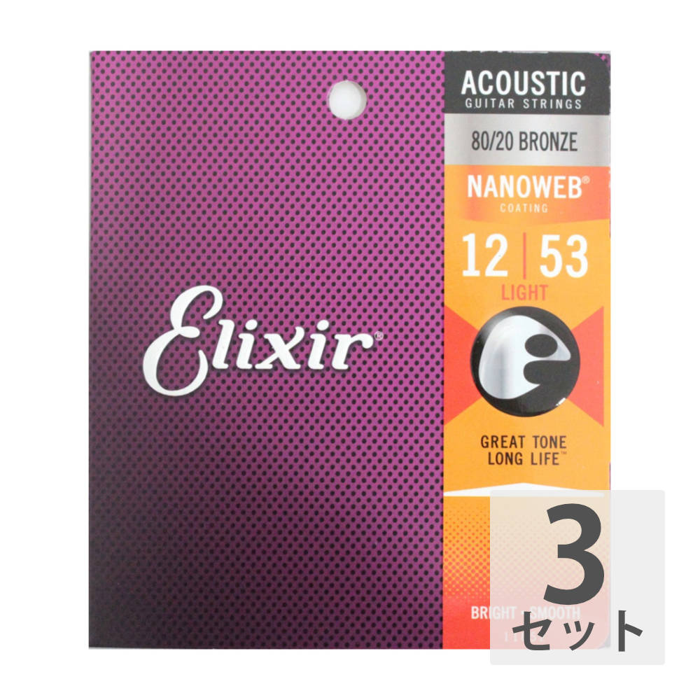 楽天市場】ELIXIR 12052 NANOWEB Light 10-46 エレキギター弦×3セット : chuya-online