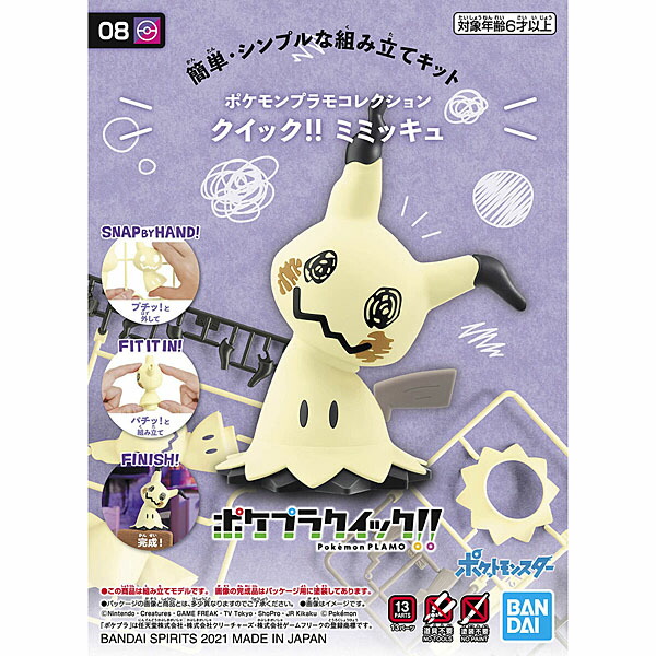 Pokemon Plastic Model Collection Quick!! 08 Mimikyu Bandai Pokepura Plastic Model Pokemon Color Coded, Touch Gate, No Tools Required, Easy Assembly for Beginners 4573102620088