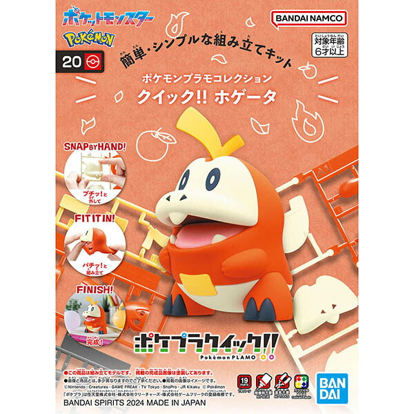 ポケモン　プラモデル　クイック1～20　26個セット プラモデル】ポケットモンスター ポケモンプラモコレクション