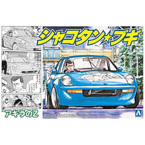 アオシマケンメリ１/24シャコタン 1/24 シャコタンブギ 週末ナイトのケンメリ アオシマ文化教材社