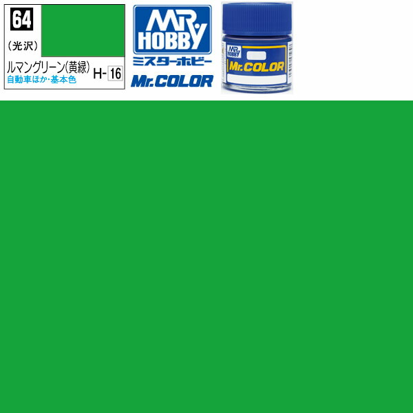 楽天市場】クレオス キャラクターイエロー 半光沢 Mr.カラー
