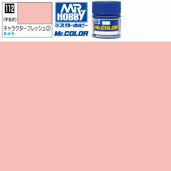クレオスカラー （一部タミヤ）模型塗装用塗料セット 楽天市場】クレオス あずき色 光沢 赤2号 Mr.カラー C81 GSI