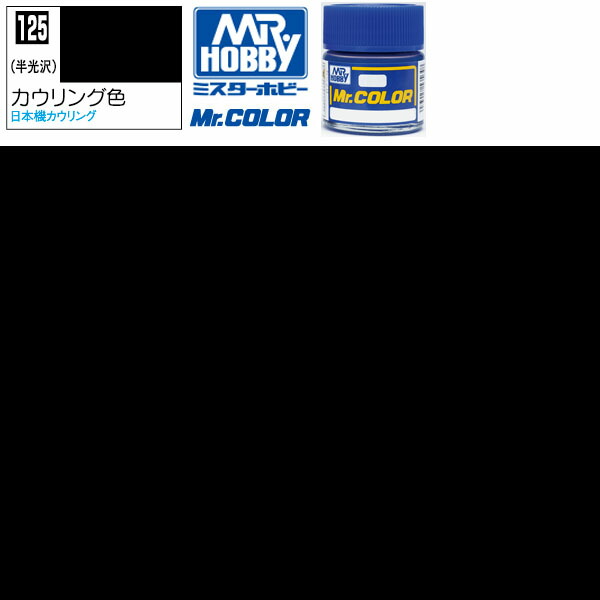 クレオスカラー （一部タミヤ）模型塗装用塗料セット