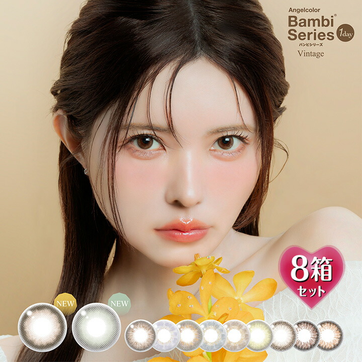 【10枚入×8箱】エンジェルカラー バンビ ワンデー【ヴィンテージ/ナチュラル】14.2mm （カラコン 度あり カラーコンタクト 度入り サークルレンズ 度なし フチなし 1日使い捨て Angelcolor 1day Bambi VintageNatural ブラウン 茶色 ヘーゼル グレー 紫 緑 益若つばさ）