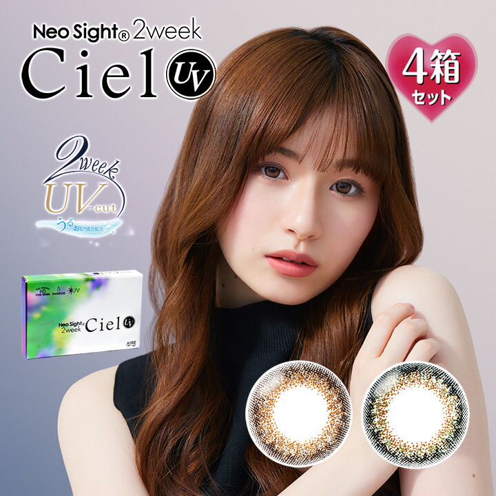 【6枚入×4箱】ネオサイト 2week シエルUV 14.2mm （NeoSight Ciel 2week カラコン 度あり カラーコンタクト 度入り サークルレンズ 度なし 2週間 2ウィーク ツーウィーク ブラウン グリーン）
