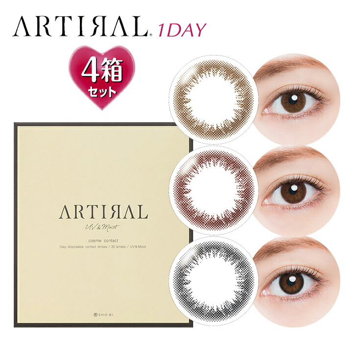 【30枚入×4箱】低含水38% アーティラル 一デー UVモイスト 14.0粍（カラコン 度あり 色つや接点 度入り口・入口 倶楽部水晶体 度なし 1日使い捨て ARTIRAL UV Moist 1day 赤銅色 茶 黒いこと 黒 フチなし 自然的 気どらずに 授業時間 執務室 バレない）