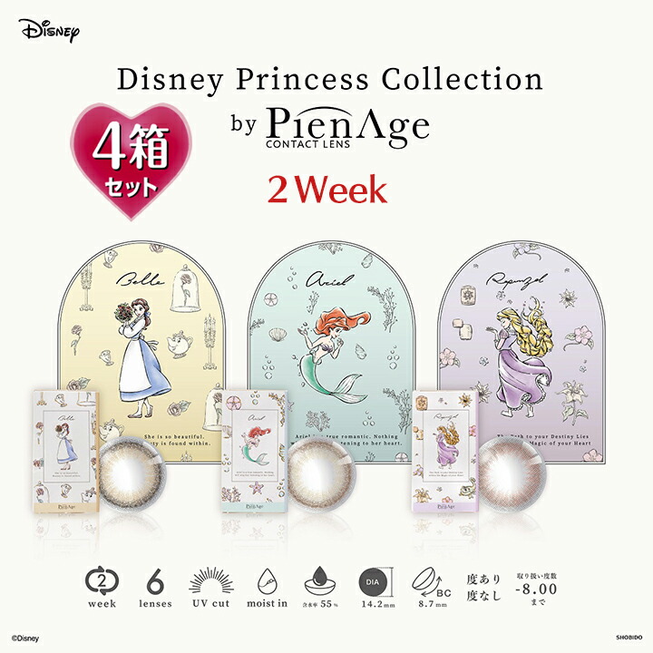 【6枚入×4箱】ディズニープリンセス byピエナージュ 2week 14.2mm （カラコン 度あり 2週間 カラーコンタクト 度入り サークルレンズ 度なし ツーウィーク 2ウィーク Disney Pienage ナチュラル自然 イエロー オリーブ ブラウン ベージュ ペール ピンク ディズニー）