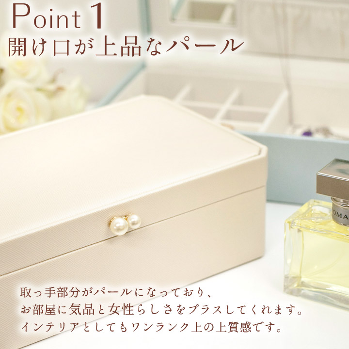 ジュエリーボックス 宝石箱 パールが上品 おしゃれなジュエリーケース 鏡付き スリム 大容量 ご自宅用 持ち運び アクセサリーケース ピアスケース ネックレス イヤリング 指輪 腕時計 収納 ホワイト ブルー 誕生日プレゼント 結婚祝い 女性 女友達 ギフト あす楽対応