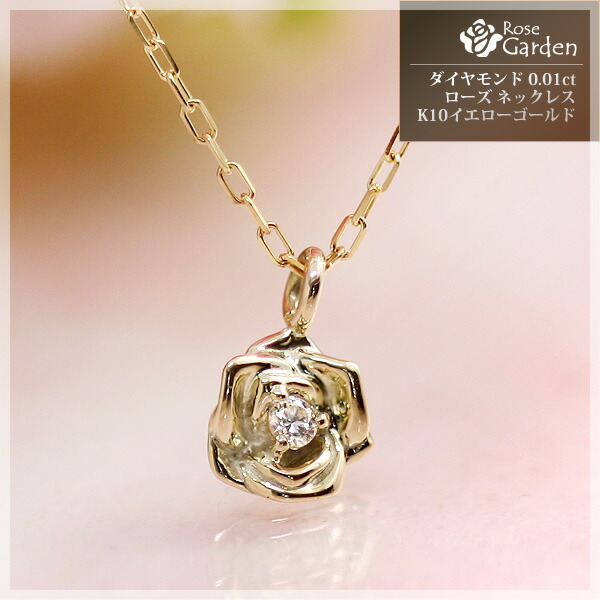 楽天市場】4月誕生石ネックレス ダイヤモンド 0.01ct ローズ(薔薇