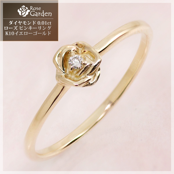 楽天市場】ピンキーリング 4月誕生石 ダイヤモンド 0.01ct ローズ(薔薇