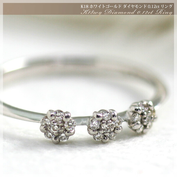 4月誕生石 ダイヤモンド 0.12ct リング(指輪) K10/K18ホワイトゴールド K18WG 18k 18金 マルグリット 7~13号対応/製造オーダー品 約20日間納期|誕生石ネックレスのCiao!