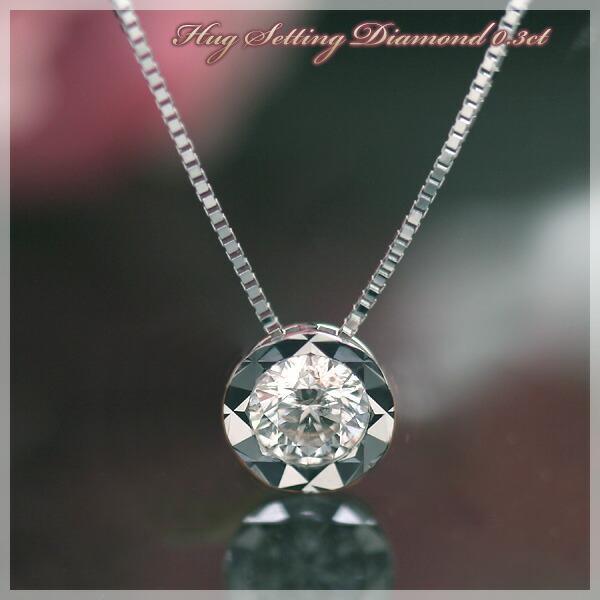 4月誕生石ネックレス K18ホワイトゴールド ダイヤモンド0.3ct(SIクラス) ハグセッティング ネックレス ペンダント【K18WG/YG/PG】【送料無料】国産 日本製/製造オーダー品 約20日間納期【コンビニ受取対応商品】 4月誕生石ネックレス K18ホワイトゴールド ダイヤモンド0.3ct(SIクラス) ハグセッティング ネックレス ペンダント【K18WG/YG/PG】【送料無料】国産 日本製/製造オーダー品 約20日間納期【コンビニ受取対応商品】