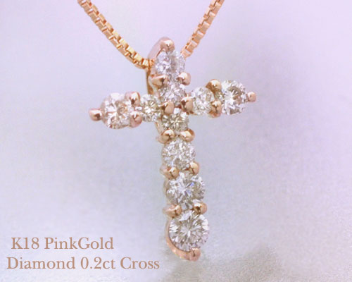 ダイヤモンド 0.2ct ネックレス レディース ペンダント K18ピンクゴールド（K18PG）18金 18k 4月誕生石「スタイリッシュ・クロス」 送料無料/製造オーダー品　約20日間納期