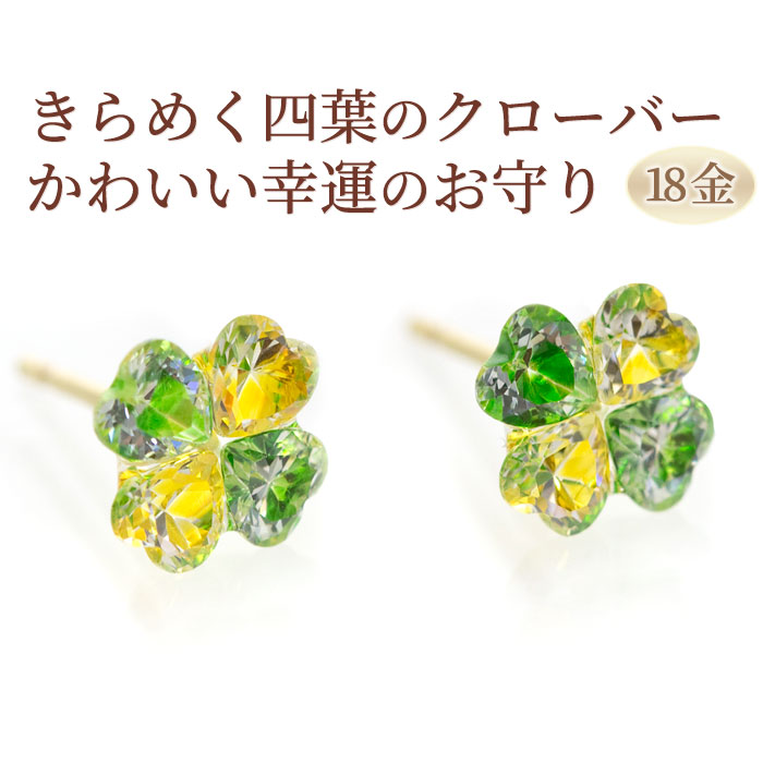 Ciao Accessories Cubic Zirconia Peridot Color Amp Cubic Zirconia Peridot Color Yellow Pastel 4 Leaf Clover Earringanufacturing Custom Made About 20 Days Delivery 02p10nov13