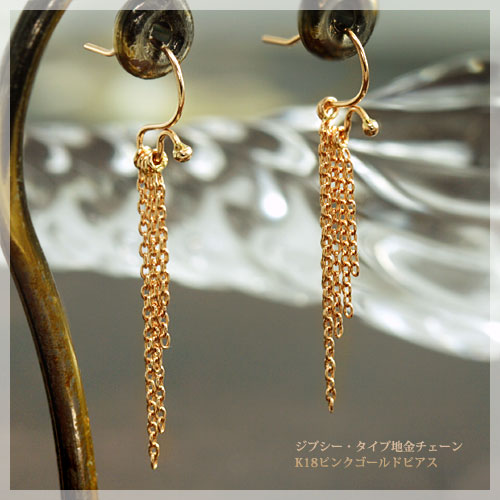 18金チェーン フックピアス（ジプシーピアス） K18ピンクゴールド 18k レディース 両耳用「オルセルジュ」/製造オーダー品　約30日間納期
