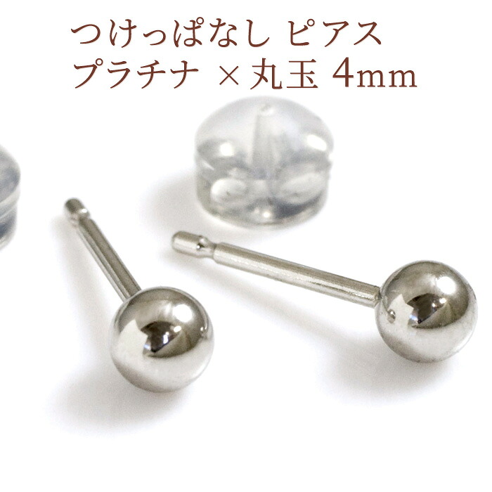 セカンドピアス 丸玉4mm 軸太ポスト0.9mm つけっぱなし シンプル 金属アレルギー対応 ピアス プラチナ PT900 ファーストピアスの次にオススメ 地金ピアス 両耳用 仕事用【クロネコDM便対応商品】【ケースありギフト対応選択可】/製造オーダー品　約30日間納期｜誕生石ネックレスのCiao！