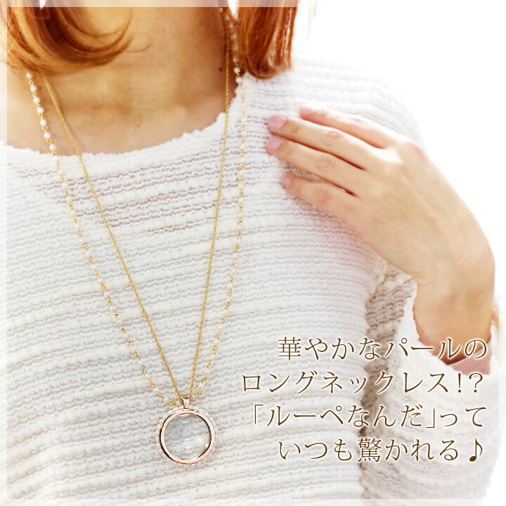 還暦祝いに 便利で可愛い おしゃれ アクセサリー ペンダントルーペ ネックレス アクセサリー ピンクトルマリン ルーペ 拡大鏡 虫眼鏡 レディース 2月誕生石 女性 母 誕生日 プレゼント 60歳 60代 ホワイトパール 淡水真珠 2連プラパールチェーン ゴールドカラー