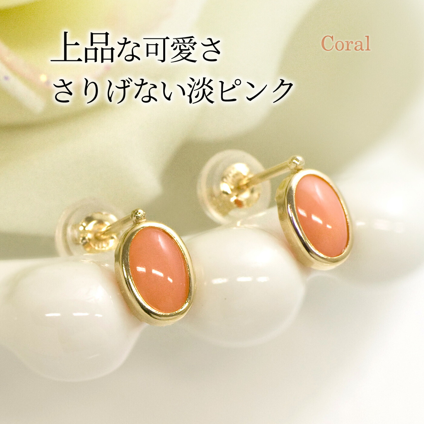 天然珊瑚の円形ピアス　シルバー 楽天市場】珊瑚 ピアス シルバー ピンク珊瑚 3月誕生石 珊瑚婚