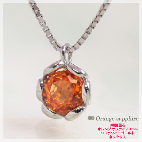 極美！超輝き天然オレンジサファイア k10金ペンダント 楽天市場】オレンジサファイア ネックレス リボンモチーフ
