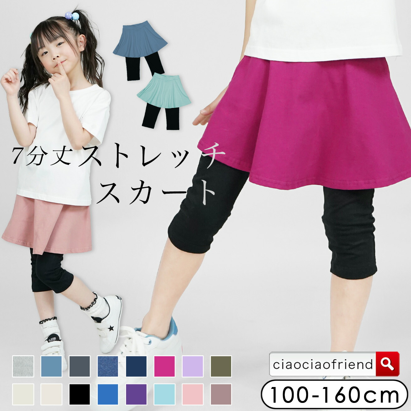 楽天市場】スカッツ 綿95% 10分丈スカッツ 女の子 キッズ 子供服