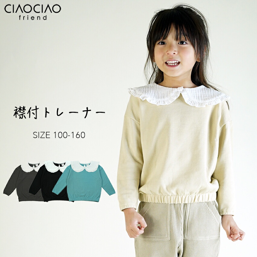 【SALE】ビッグカラースウェット　襟付き裏毛トレーナー　長袖　夏　シンプル　スウェット　キッズ　女児　子供服　子ども　ガールズ　カットソー　無地　春　ジュニア　子供　トップス　子ども服　春物　女の子　こども