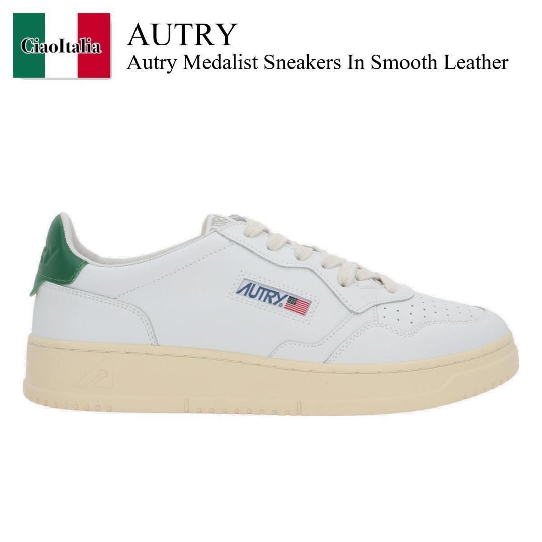 【数量限定・在庫限り・早い者勝ち！】 オートリー / Autry Autry Medalist Sneakers In Smooth Leather / AULMLL20 / スニーカー