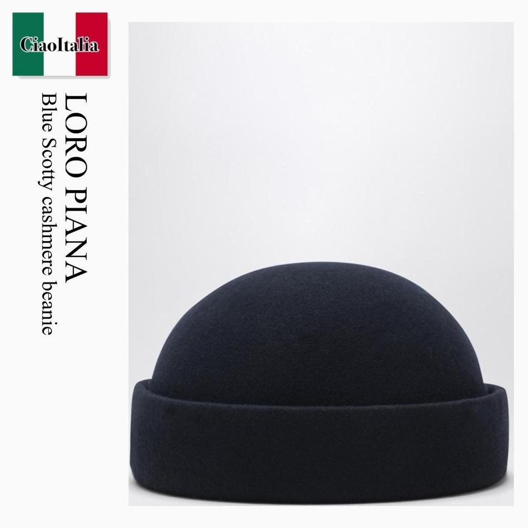 【物量制限事項・店卸し資産極限点・早め者制覇！】 ロロ・ピアーナ / Loro Piana Blue Scotty Cashmere Beanie / FAQ6889 / FAQ6889 W18F / FAQ6889W18F / ニットキャップ・ビーニー