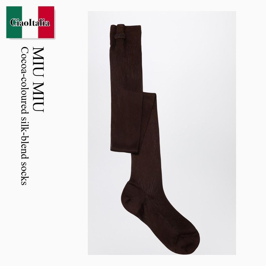 【寸法押さえる・店卸し資産境界線・早め者制覇！】 ミュウミュウ / Miu Miu Cocoa-Coloured Silk-Blend Socks / MCZ522 F0324 / MCZ522 OOO177G F0324 / MCZ522OOO177GF0324 / タイツ・靴下