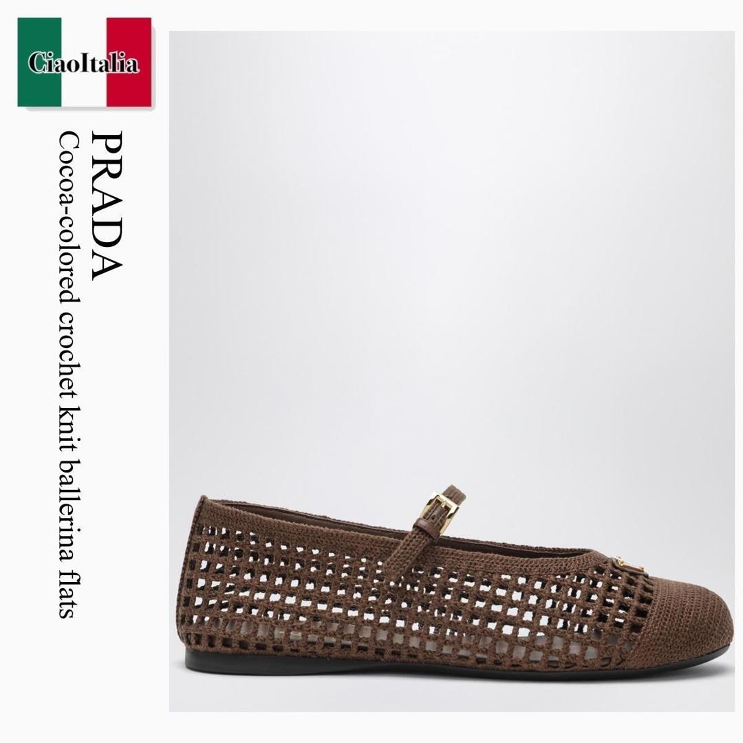 【寸法押さえる・店卸し資産境界線・早め者制覇！】 プラダ / Prada Cocoa-Colored Crochet Knit Ballerina Flats / 1F364O F0324 / 1F364O 0052F46 F0324 / 1F364O0052F46F0324 / バレーシューズ